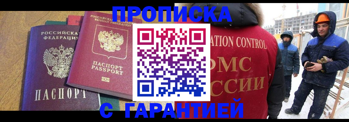 прописка в квартире в Феодосии
