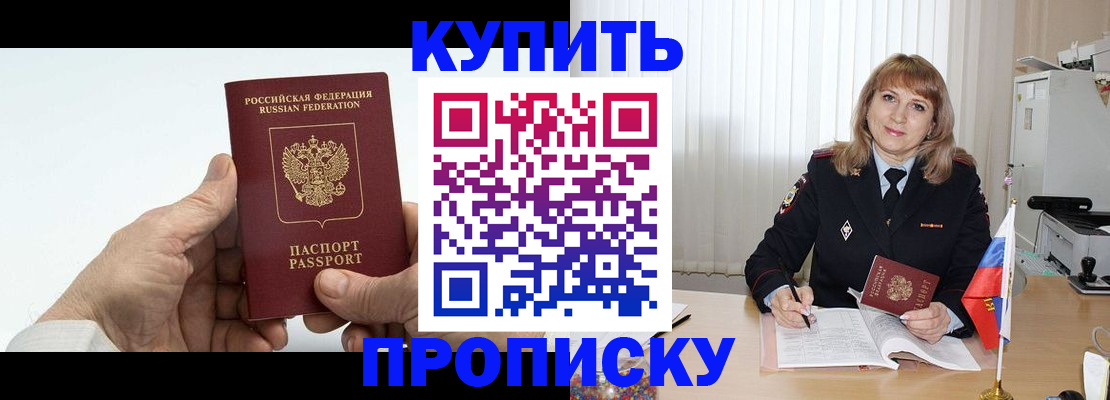 прописка регистрация в Феодосии