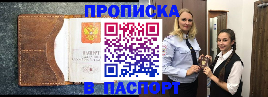 прописка законно в Феодосии