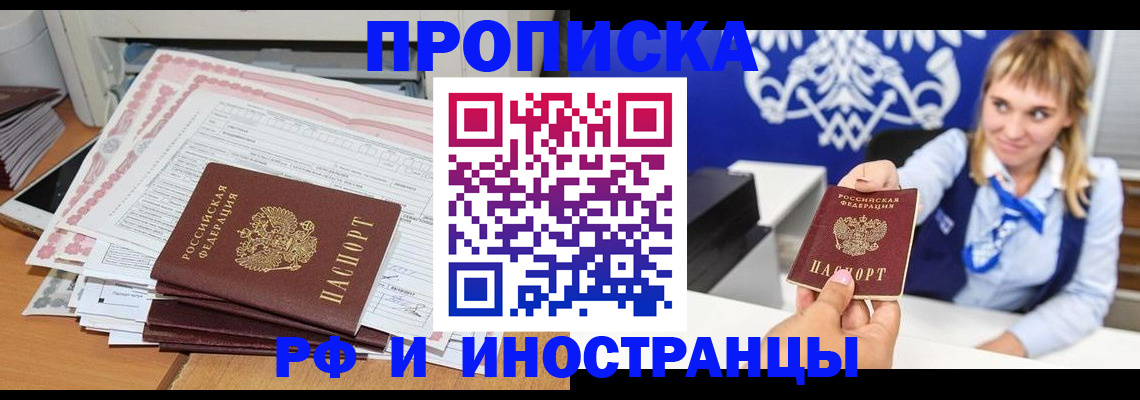 временная регистрация для всех в Феодосии