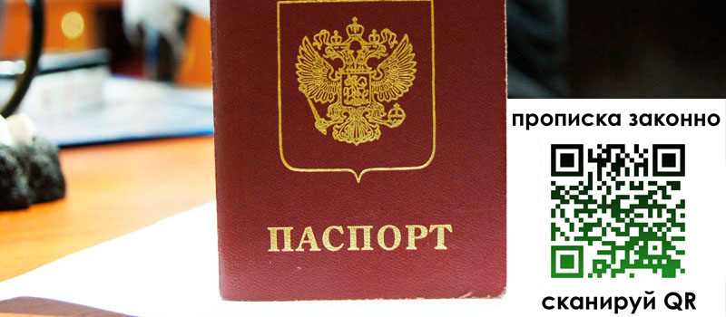 прописка в Феодосии регистрация в Феодосии